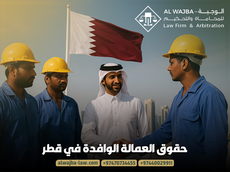 حقوق العمالة الوافدة في قطر