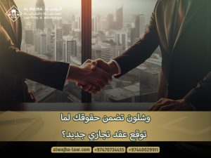 وشلون-تضمن-حقوقك-لما-توقع-عقد-تجاري-جديد؟