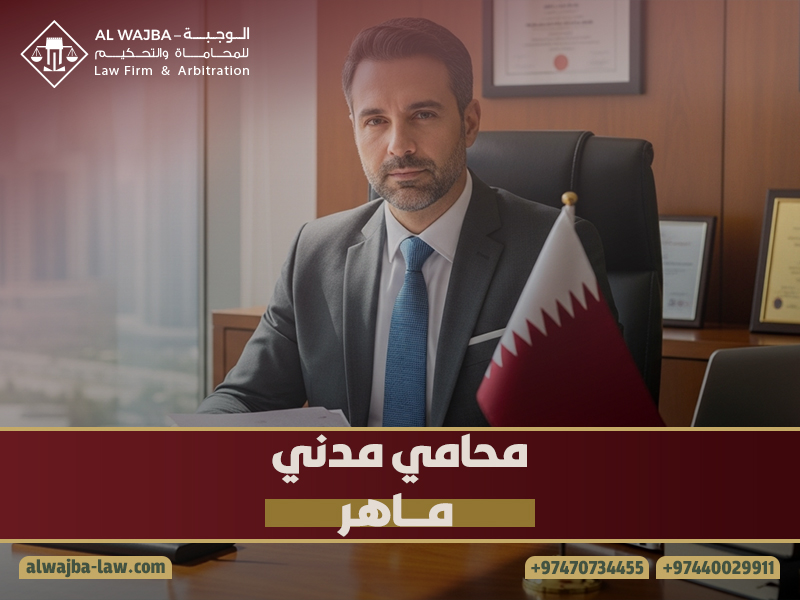 محامي مدني ماهر