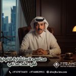 محامي لاستشارة قانونية في عقد مدني