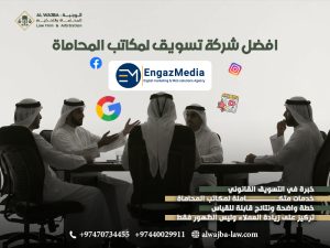 افضل شركة تسويق لمكاتب المحاماة