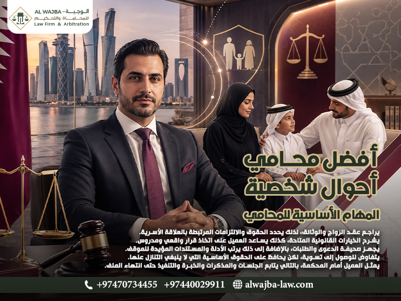 أفضل محامي أحوال شخصية