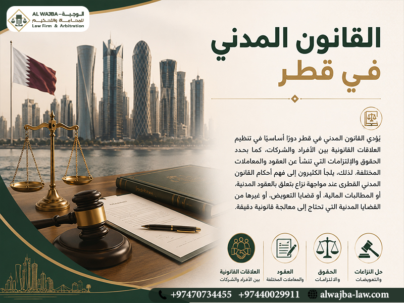 القانون-المدني-في-قطر