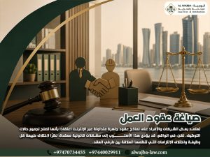 صياغة عقود العمل