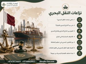 نزاعات-النقل-البحري
