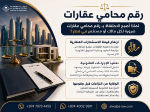 رقم محامي عقارات