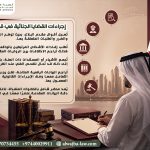 إجراءات-القضايا-الجنائية-في-قطر