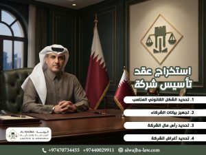 استخراج عقد تأسيس شركة