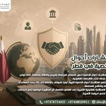 استشارات-أحوال-شخصية-في-قطر