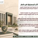 اللوائح-المصرفية-في-قطر