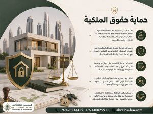 حماية-حقوق-الملكية (1)