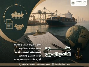 عقود-الشحن-البحري