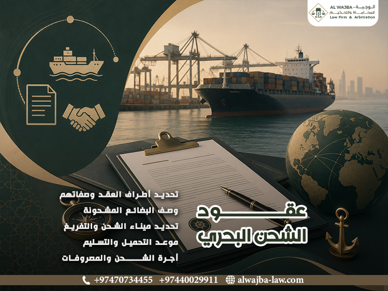 عقود الشحن البحري