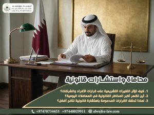 محاماة واستشارات قانونية