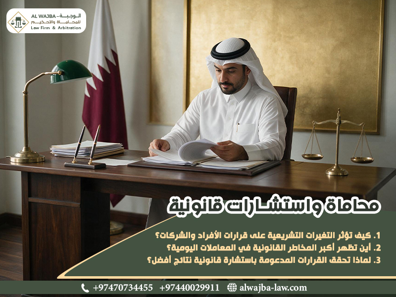محاماة واستشارات قانونية