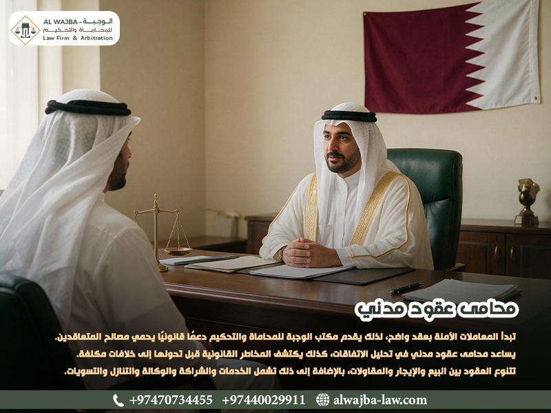 محامى عقود مدني
