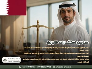 محامي-استشارات-قانونية