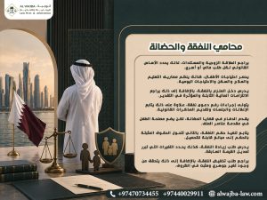 محامي-النفقة-والحضانة