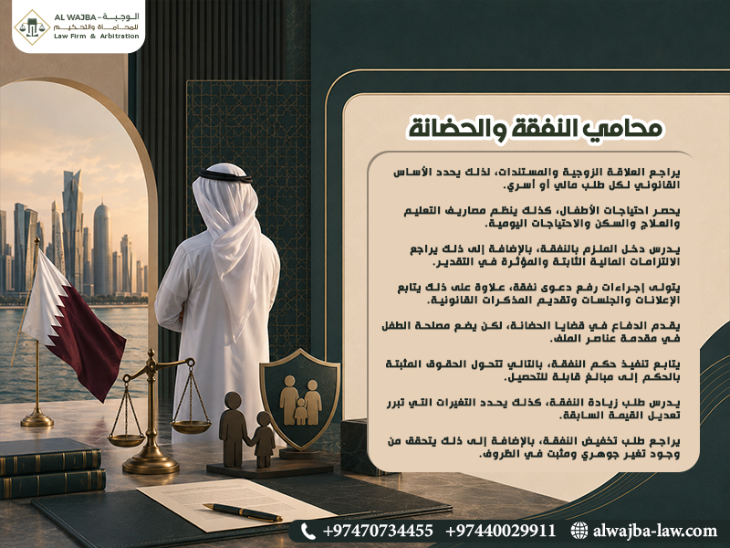 محامي-النفقة-والحضانة