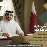 محامي ملكية فكرية في قطر