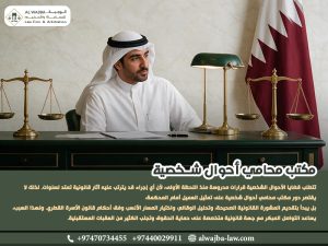 مكتب-محامي-أحوال-شخصية