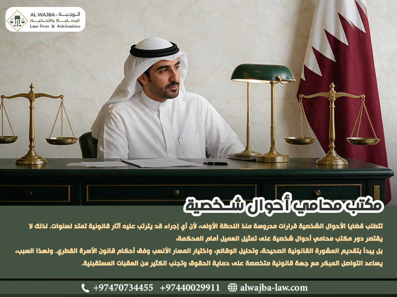 مكتب محامي أحوال شخصية