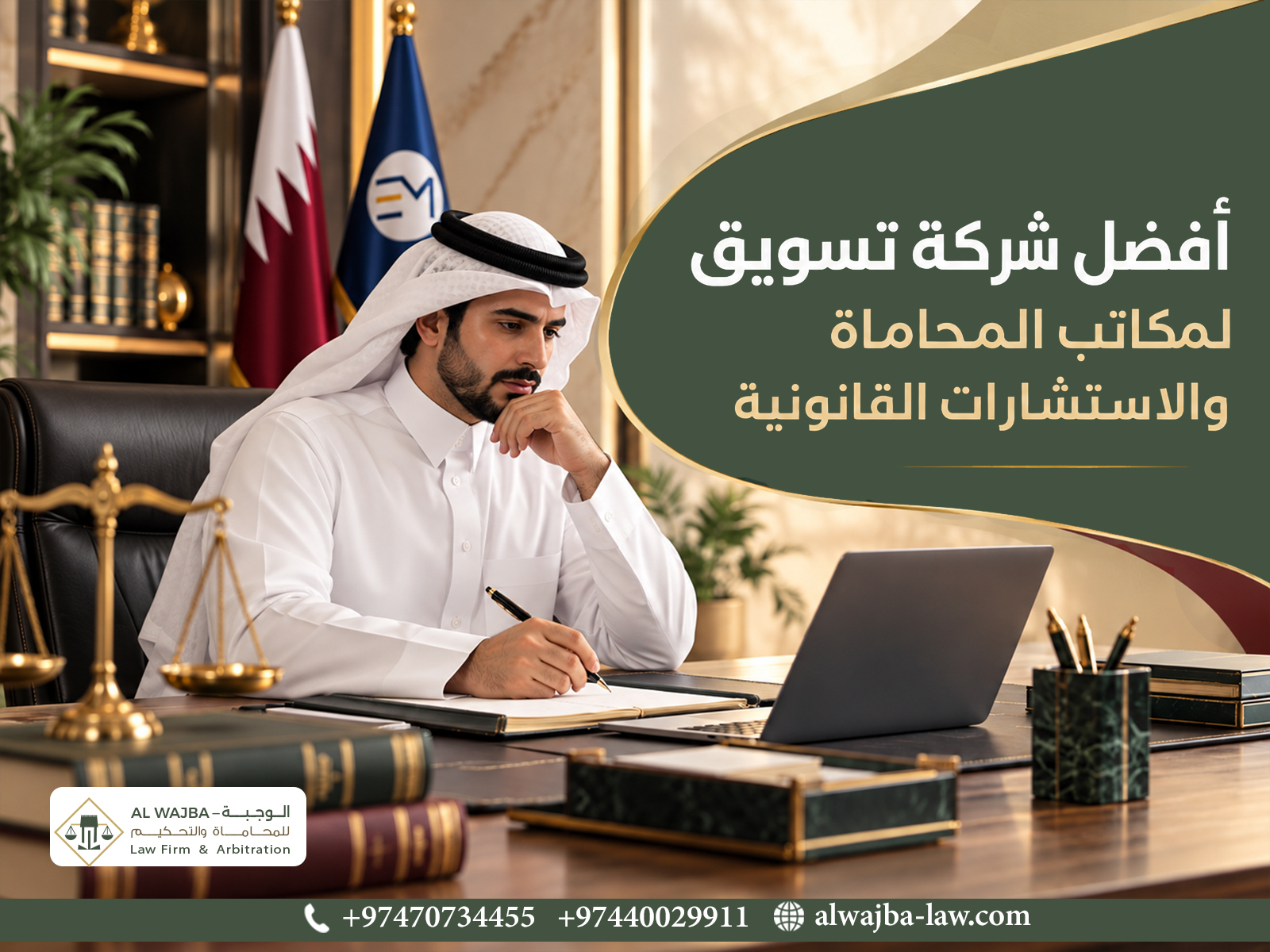 افضل شركة تسويق لمكاتب المحاماه و الاستشارات القانونية
